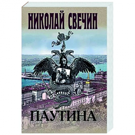 Детективы, триллеры, книга Паутина