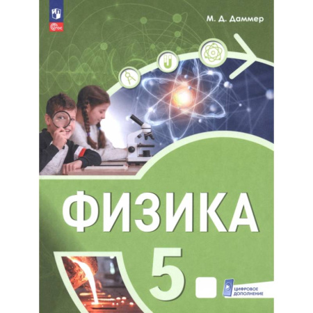 Школьникам и абитуриентам, книга Физика. 5 класс. Пропедевтический курс. Учебное пособие