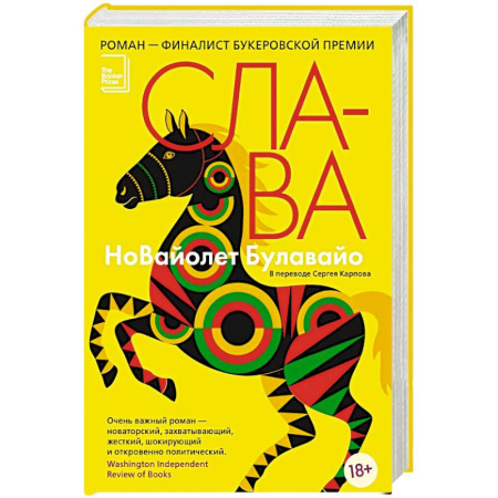 Классика, современная литература, книга Слава