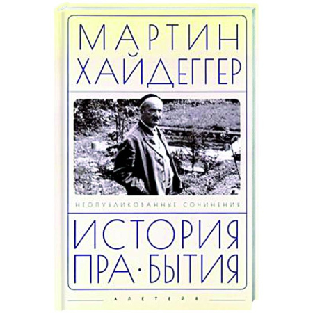 Общественные и гуманитарные науки, книга История пра-бытия