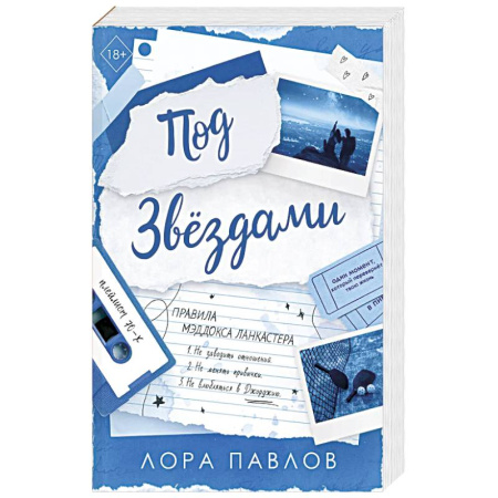 Классика, современная литература, книга Под звездами (#2)