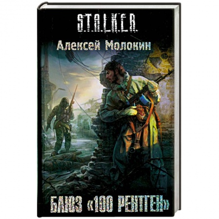 Книги, книга Блюз '100 рентген'