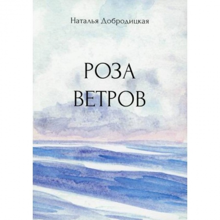 Детективы, триллеры, книга Роза ветров