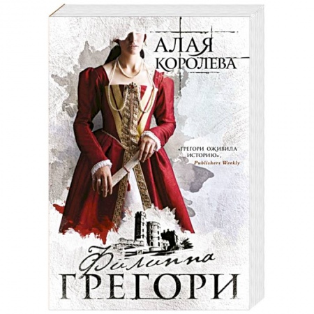 Любовный роман, книга Алая королева