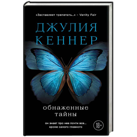 Книги, книга Обнаженные тайны. Он знает про нее почти все... кроме самого главного