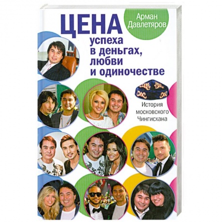 Книги, книга История московского Чингисхана