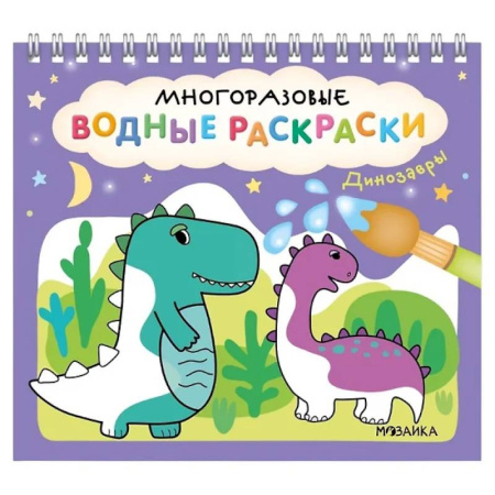 Досуг, творчество и кулинария, книга Динозавры