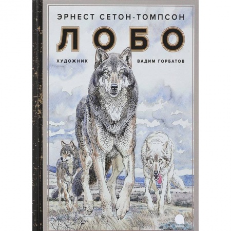 Проза для детей, книга Лобо