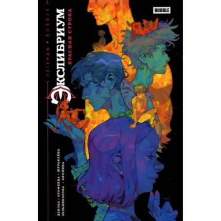 Развлечения. Праздники. Юмор, книга Красная строка. Книга комиксов