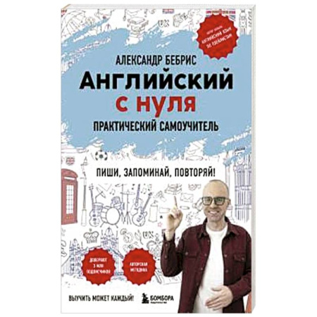 Изучение языков, книга Английский с нуля. Выучить может каждый! Практический самоучитель