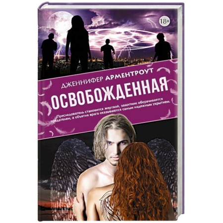 Книги, книга Освобожденная