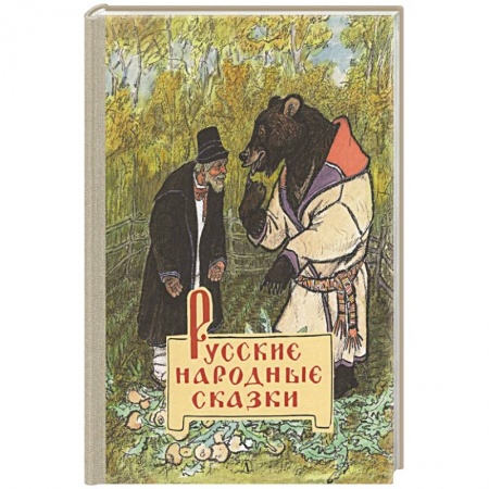Сказки, книга Русские народные сказки