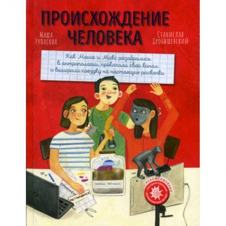 Познавательная литература, книга Происхождение человека