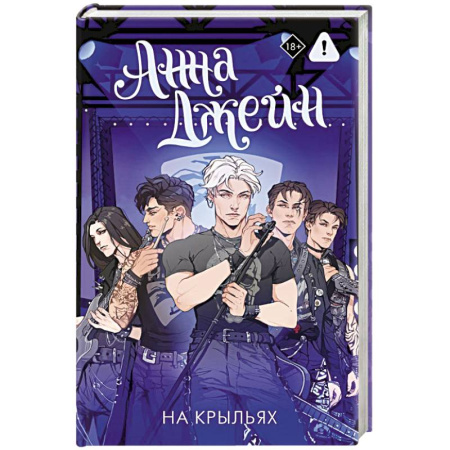 Любовный роман, книга На крыльях. Музыкальный приворот