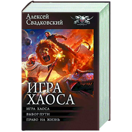 Фантастика, фэнтези, книга Игра Хаоса