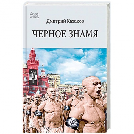 Книги, книга Черное знамя