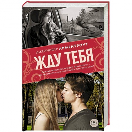 Книги, книга Жду тебя