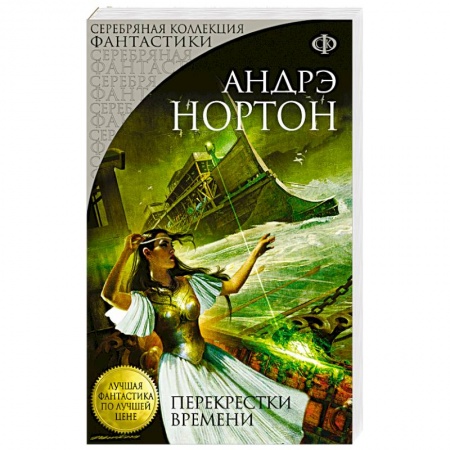 Книги, книга Перекрестки времени