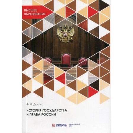 Общественные и гуманитарные науки, книга История государства и права России