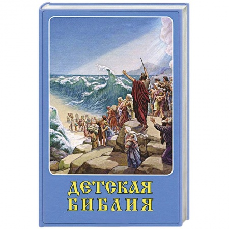 Книги, книга Детская Библия