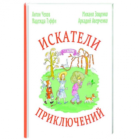 Книги, книга Искатели приключений
