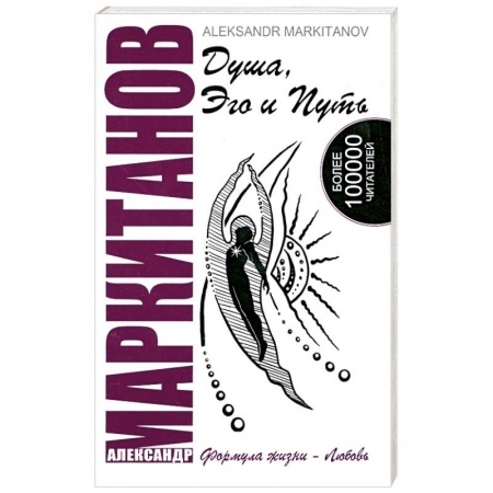 Книги, книга Душа, Эго и Путь.