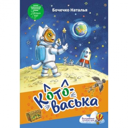Сказки, книга Котоваська
