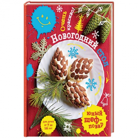 Книги, книга Новогодний стол. Очень красиво!