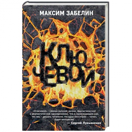 Фантастика, фэнтези, книга Ключевой