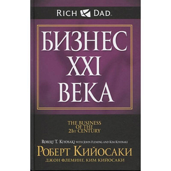 Бизнес XXI века Бизнес XXI века