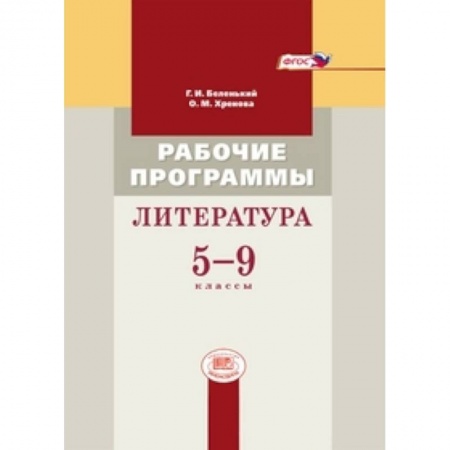 Книги, книга Литература 5-9кл [Рабочие программы]