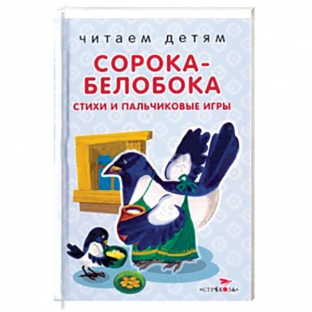 Книги, книга Сорока-белобока
