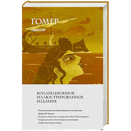 Классика, современная литература, книга Одиссея
