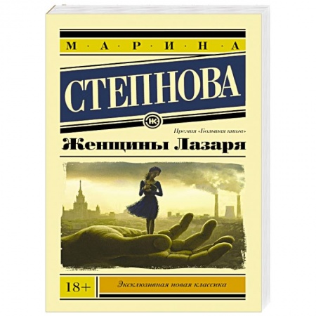Книги, книга Женщины Лазаря
