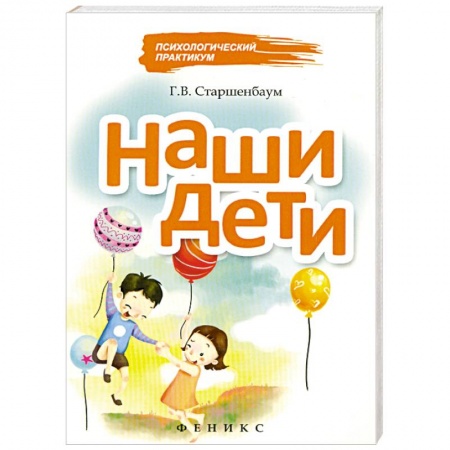 Книги, книга Наши дети