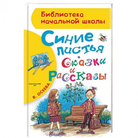 Книги, книга Синие листья. Сказки и рассказы