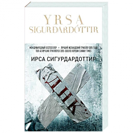 Детективы, триллеры, книга ДНК