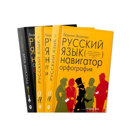 Школьникам и абитуриентам, книга Русский язык. Навигатор для старшеклассников, абитуриентов. Для подготовки к ЕГЭ,ОГЭ 2022. В 3-х книгах