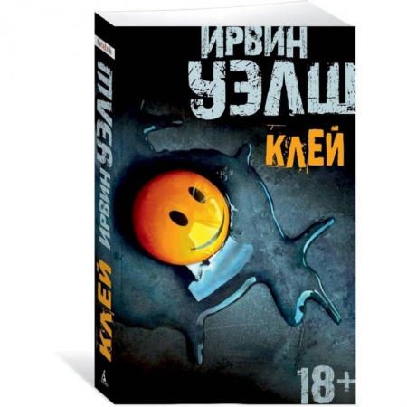 Классика, современная литература, книга Клей