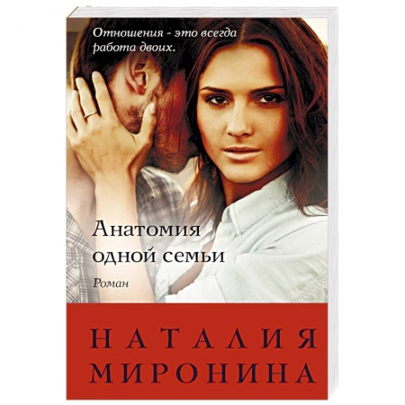 Любовный роман, книга Анатомия одной семьи