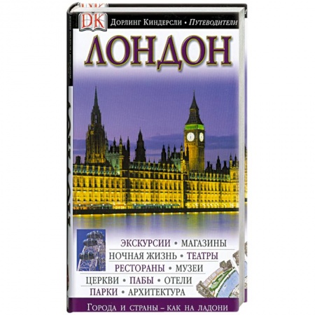 Книги, книга Лондон