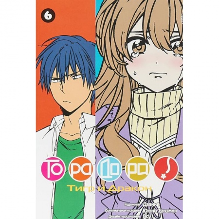 Развлечения. Праздники. Юмор, книга ТораДора! Том 6