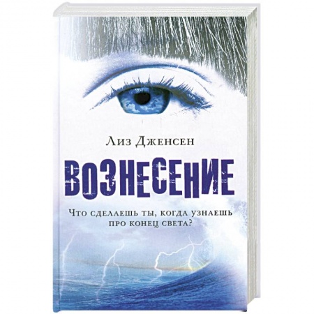 Книги, книга Вознесение