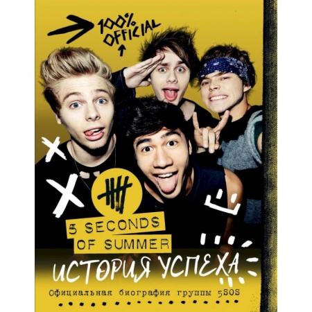 Мемуары, биографии, книга 5 Seconds of Summer. История успеха