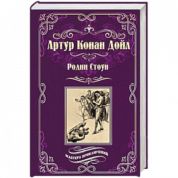 Родни Стоун