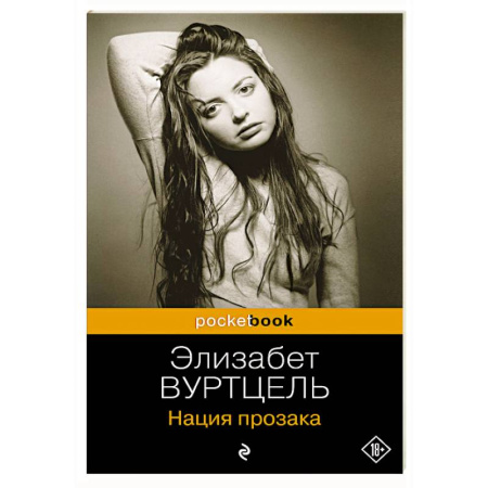 Классика, современная литература, книга Комплект из 3-х книг: Общество мертвых поэтов + Прерванная жизнь + Нация прозака (Pocket book)