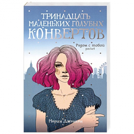 Книги, книга Тринадцать маленьких голубых конвертов
