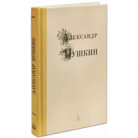 Поэзия для детей, книга Александр Пушкин