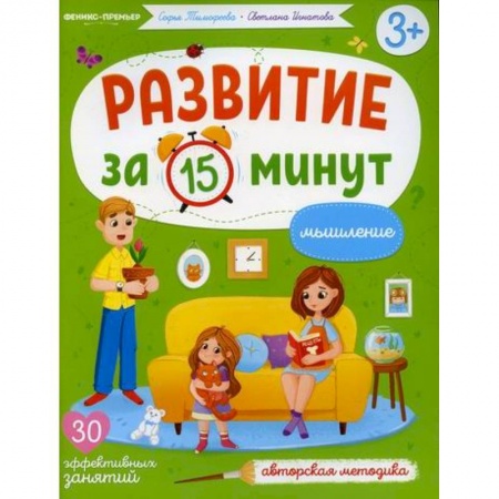 Дошкольникам, книга Мышление