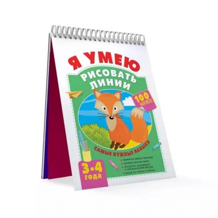 Досуг, творчество и кулинария, книга Я умею рисовать линии. 3-4 года